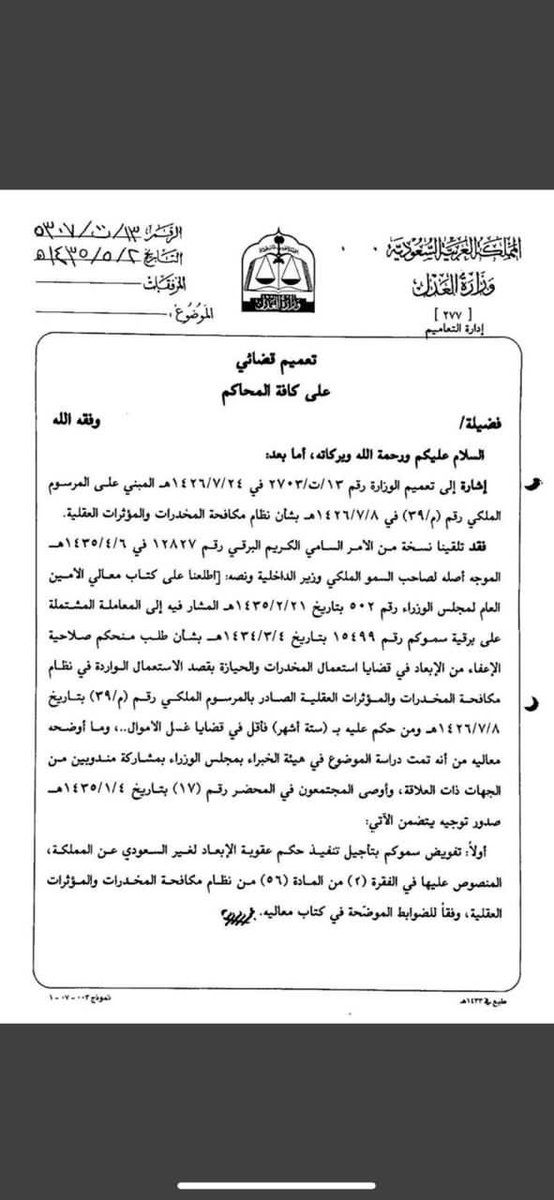 Advisor_990's tweet photo. منح الصلاحية للمحكمة المختصة الأعفاء من الابعاد في قضايا الاستعمال للمخدرات. https://t.co/6BWUFyUpqd