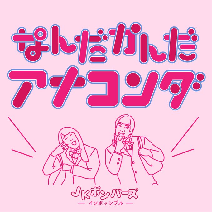 なんだかんだアナコンダのtwitterイラスト検索結果