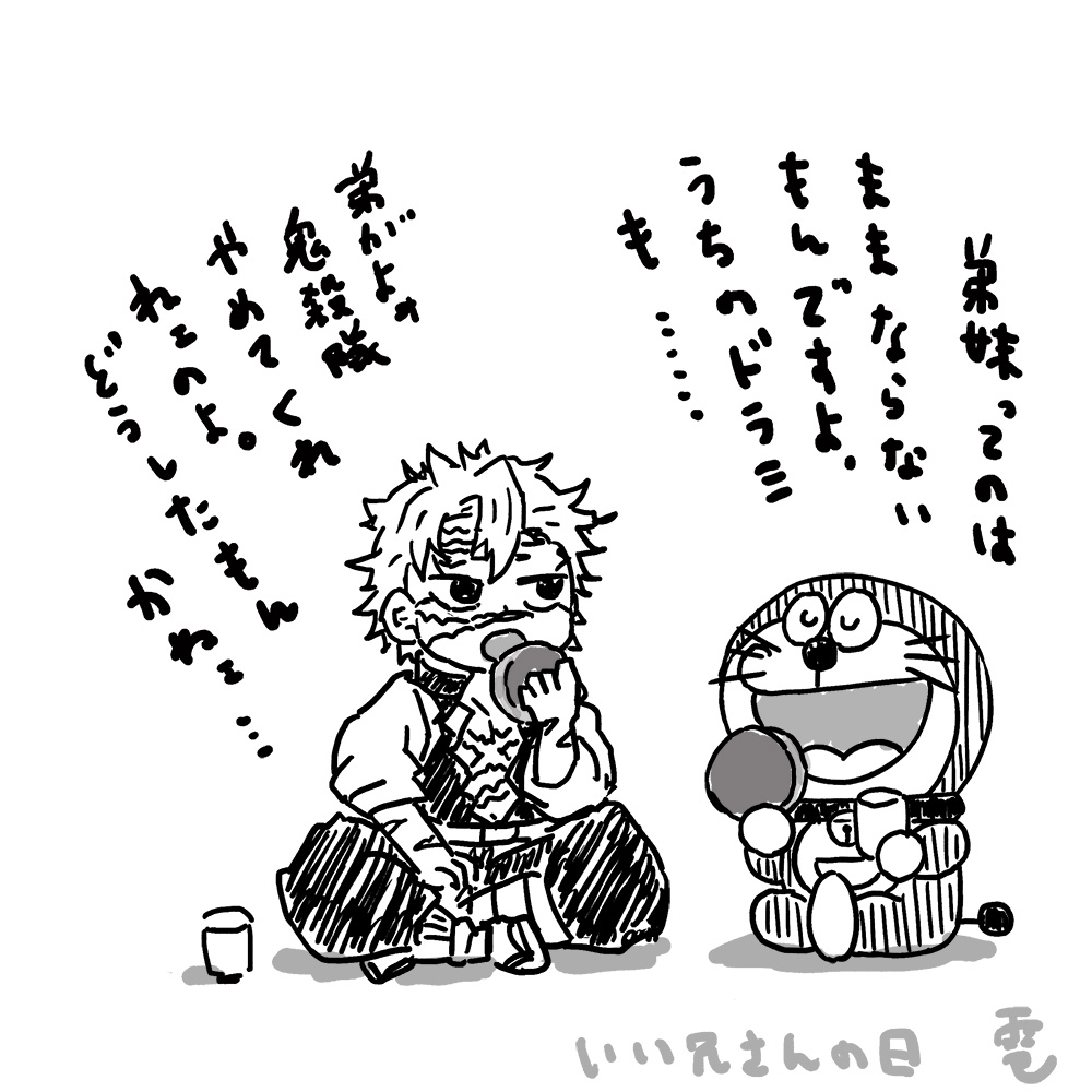 いいにいさんの日。そのに。
軽率に押しをクロスオーバーさせたくなってしまう病…放置してたらくがきにちょっとつけたしたものを。
どら焼き一緒に食べてほっこりしてて欲しい。。 