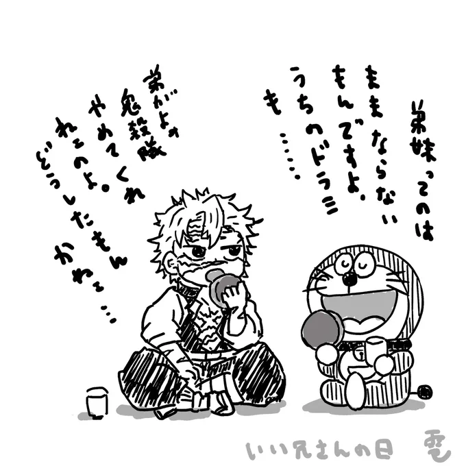 いいにいさんの日。そのに。
軽率に押しをクロスオーバーさせたくなってしまう病…放置してたらくがきにちょっとつけたしたものを。
どら焼き一緒に食べてほっこりしてて欲しい。。 