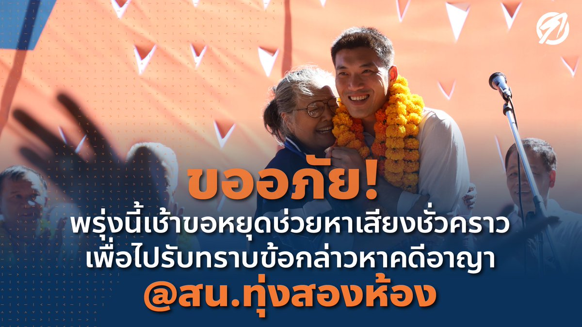 Thanathorn Juangroongruangkit tweet media