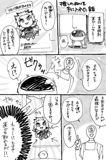 煉獄さんぬいを手に入れた時の漫画です 