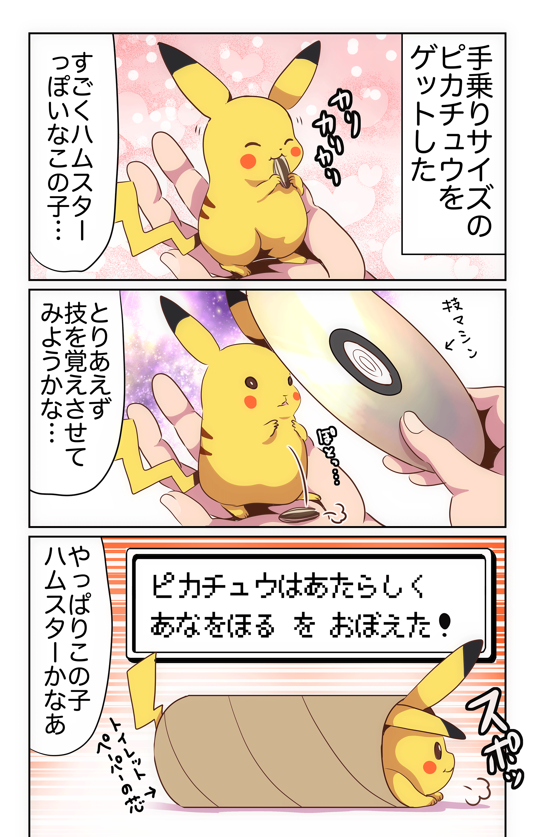 ぱこ 手乗りピカチュウ T Co E9mygojvso Twitter