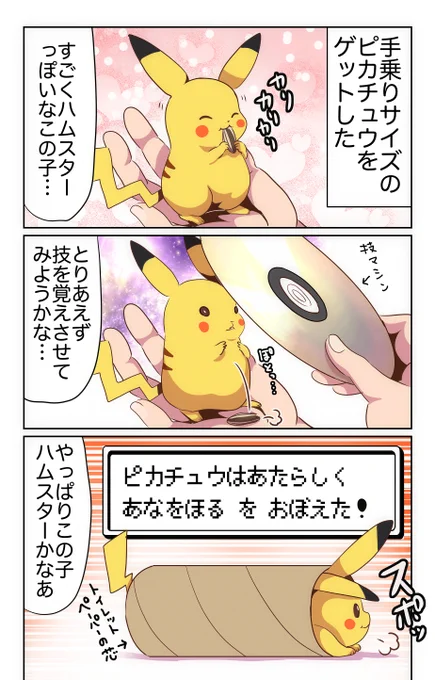 手乗りピカチュウ 