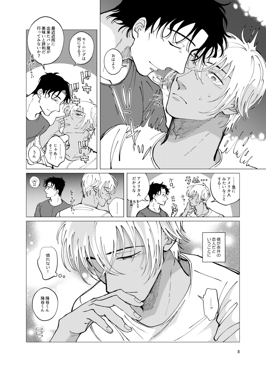 赤安新刊「スウィートナッシングス2」サンプルつづき
もうちょっとこっちにもアップしておきます 