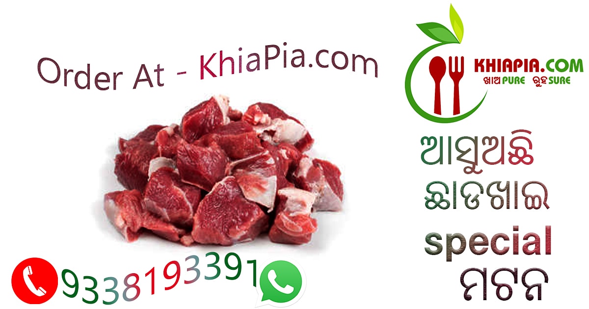 khiapiaapp's tweet photo. ନମସ୍କାର କଟକ, ଭୁବନେଶ୍ୱର ଆସୁଅଛି ଛାଡଖାଇ special ମଟନ କିଣନ୍ତୁ
Click Here - https://t.co/MR0VPRlxWM
#khiapia #khiapiaodisha #rawfood #mutton #puremutton #CTC #BBSR #khasimansa #homedelivery #homedeliveryfood #homedeliveryavailable #food #foodlover #Odisha #fresh #freshmutton #online https://t.co/oCpg3brTTj