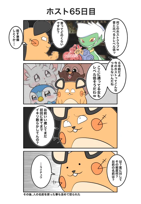 ポケモン×ホスト
65日目(実話)
#ポケホス 