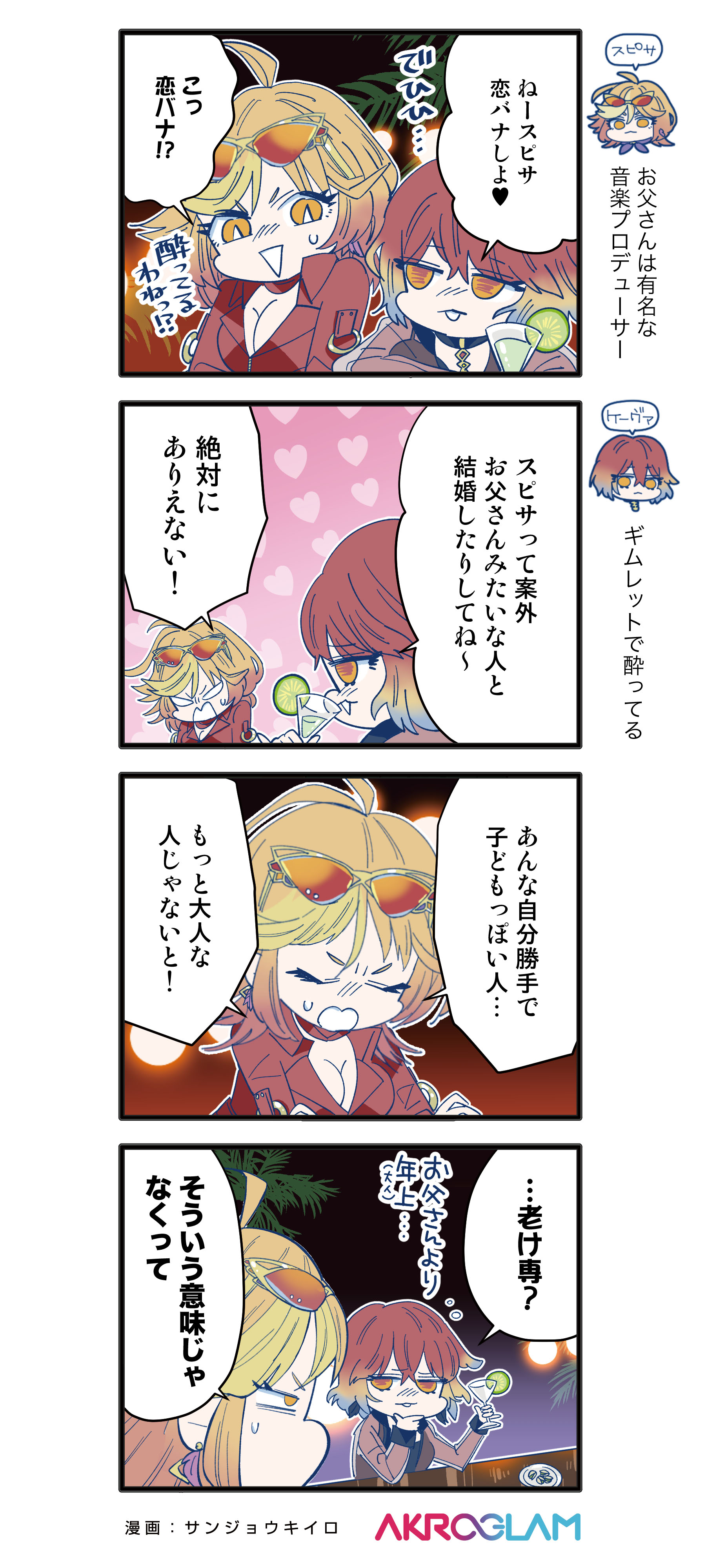 Akroglam アクログラム アクログラム 4コマ漫画 恋バナ 今回は2話のrubystas Story 2 T Co 4rkqsoqzc2 4コマアーカイブ T Co Elv9mlrglb T Co Tne7bmzvnu Twitter