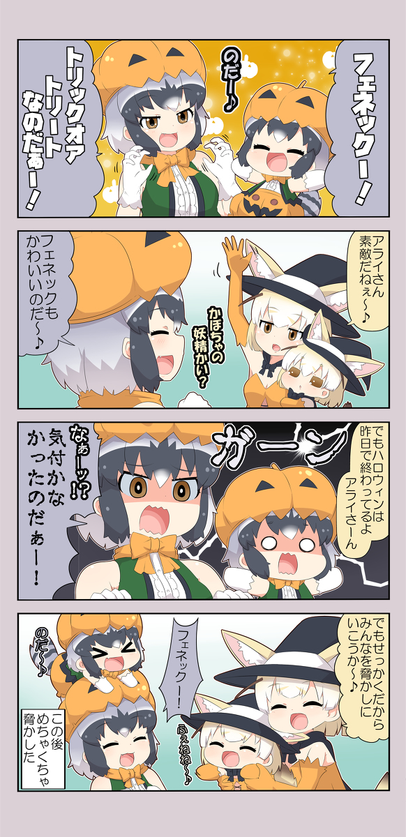 けものフレンズぷち255 #けものフレンズ #けものフレンズぷち #4コマ #アライグマ(けものフレンズ) #フェネック(けものフレンズ) https://t.co/UnlvCAugtm 