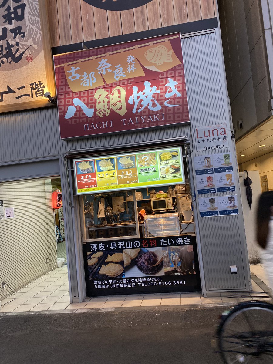 terry11012's tweet photo. いよいよ明日
オープン😆🔥

10時〜22時まで
開いてるこんな
いつでも買える
鯛焼き屋さん無いでしょう😆

３日間お安くなる
セールもあるらしいです、、✨

めちゃくちゃ大きくて
美味しいたい焼きを
是非どーぞ🙇‍♂️🙇‍♀️❤️

#奈良
#たい焼き
#粉もん屋八
#たこ焼き
の親戚
#たい焼き https://t.co/OGr6SmMKPO