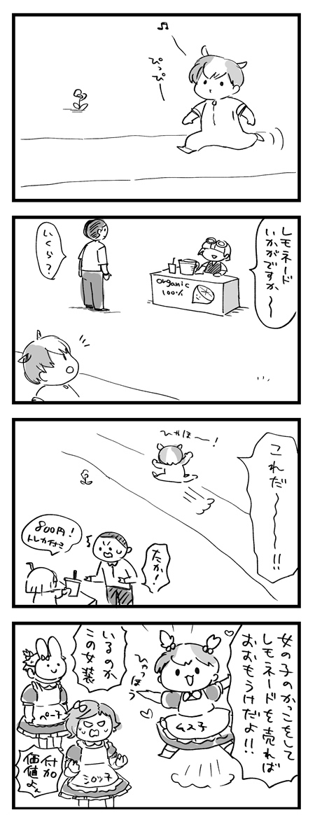 【創作漫画】レモネード大作戦 