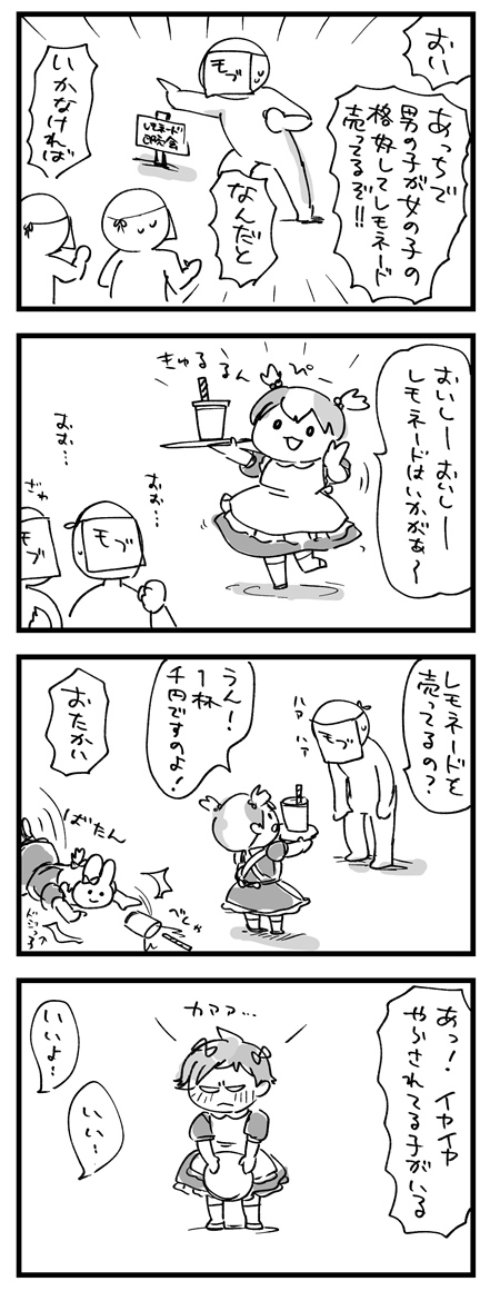 【創作漫画】レモネード大作戦 