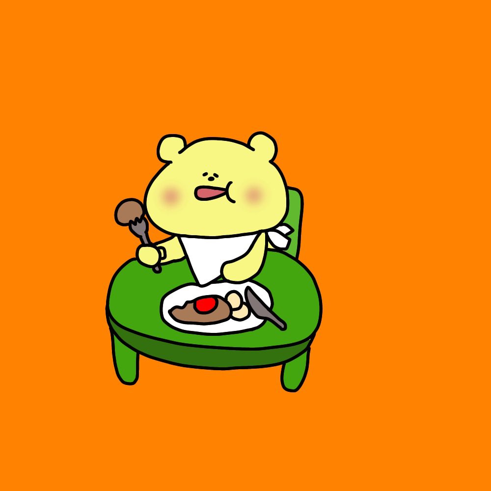 ハンバーグを食べる準備 イラスト ゆるいイラスト らぴす ぐーぐーたんのイラスト