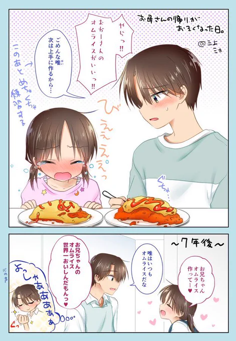 いい兄さんの日再掲 #おやすみ兄妹 