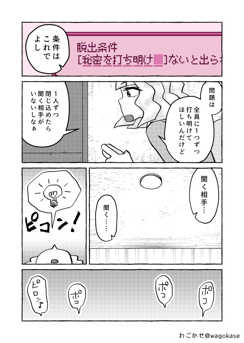 ジャンプルーキー!、デイズネオ、マンガボックスインディーズ、ニコニコ静画で「実況! ○○しないと出られない部屋メーカー」第11話を公開しました!
架空のシミュレーションゲームで遊ぶお話。
ジャンプルーキー:https://t.co/iPOaTMCIU7
ニコニコ静画:https://t.co/o2PLryNlpE 