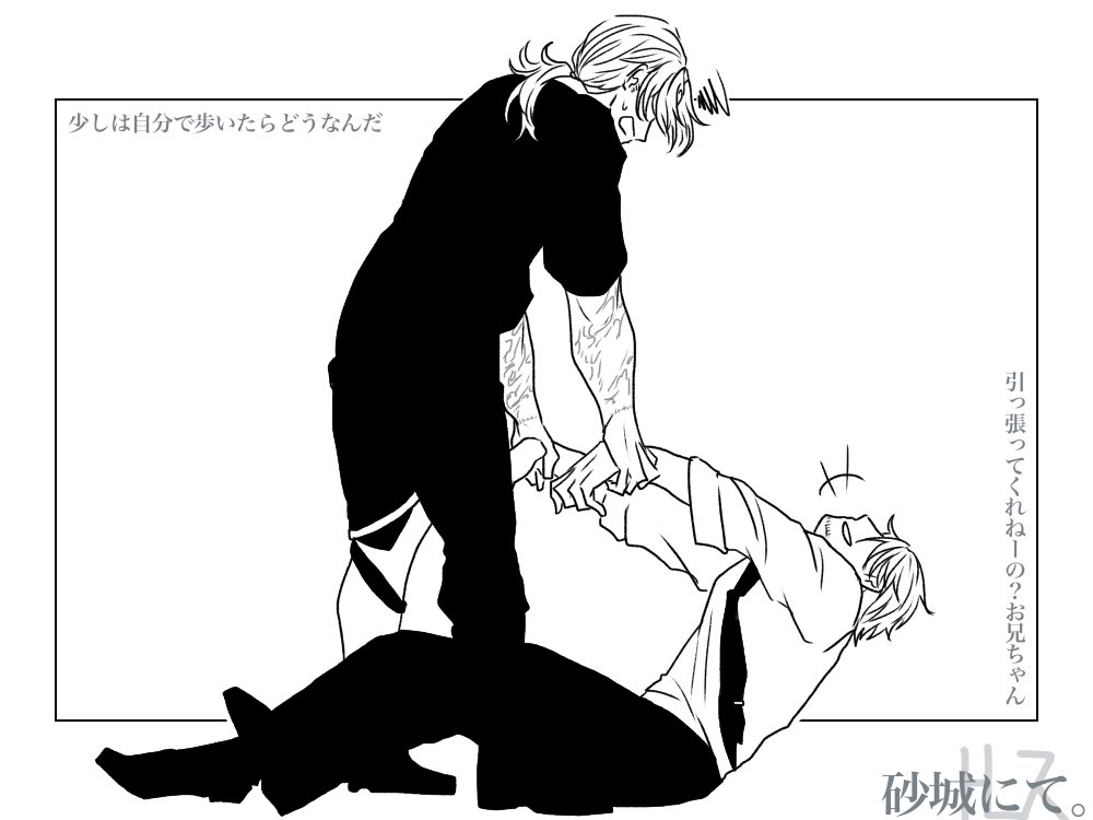 兄弟絵今年はあまり描いて無い気がする 
