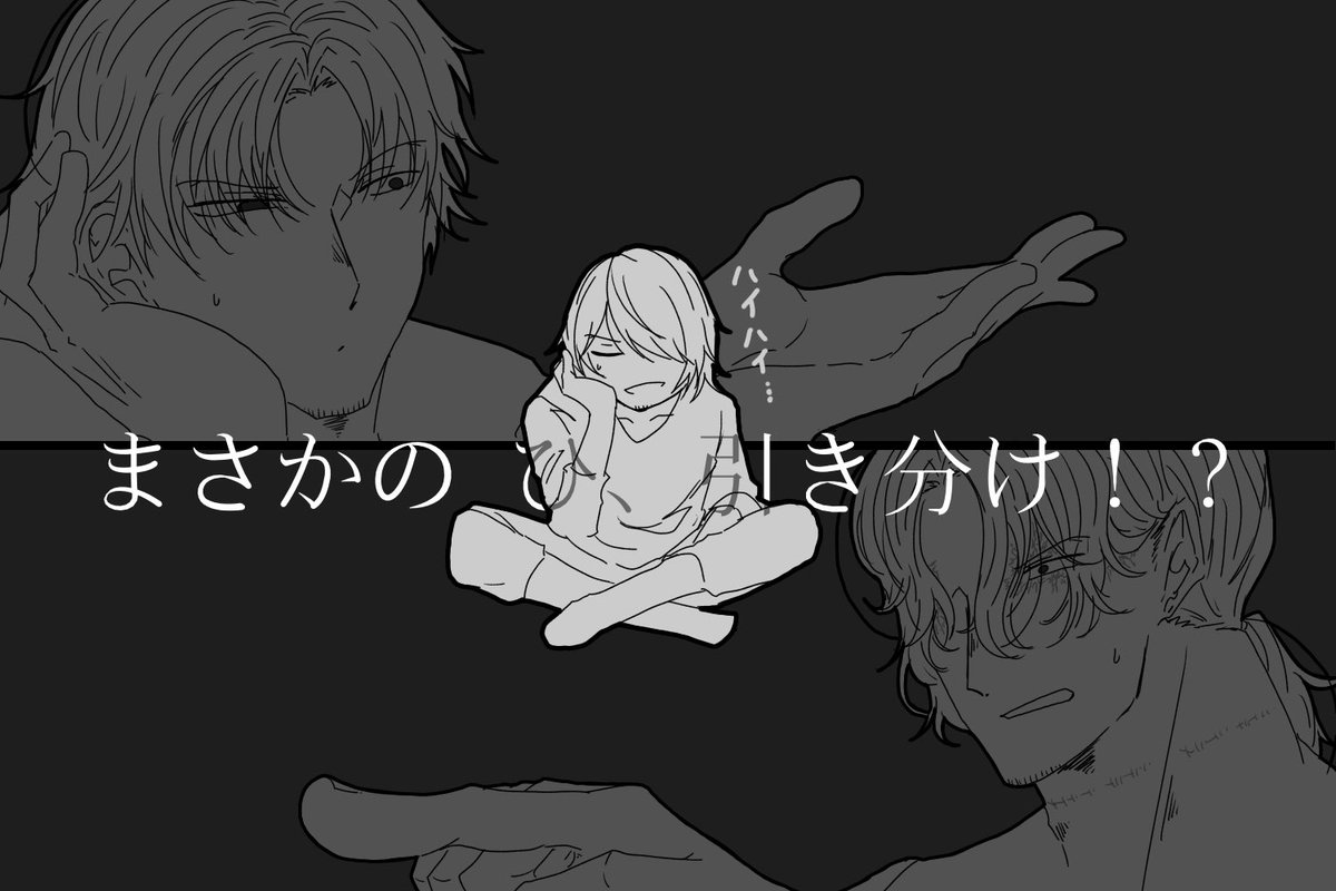 兄弟絵今年はあまり描いて無い気がする 