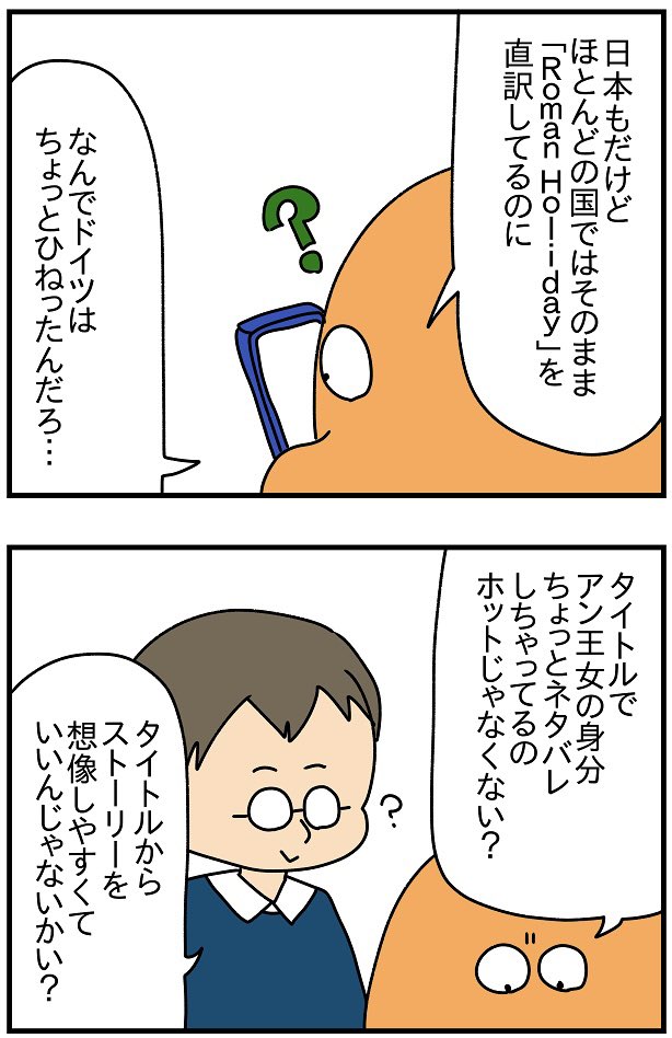 ドイツ人の気質なのか?
#スタジオジブリ #耳をすませば #ローマの休日 #ドイツ語