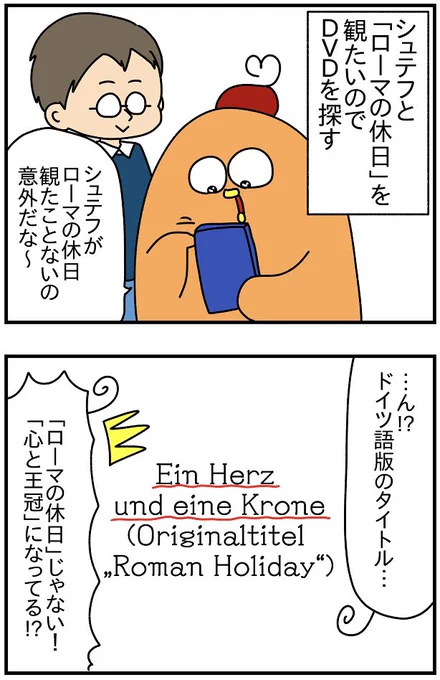 ドイツ人の気質なのか?

#スタジオジブリ #耳をすませば #ローマの休日 #ドイツ語 
