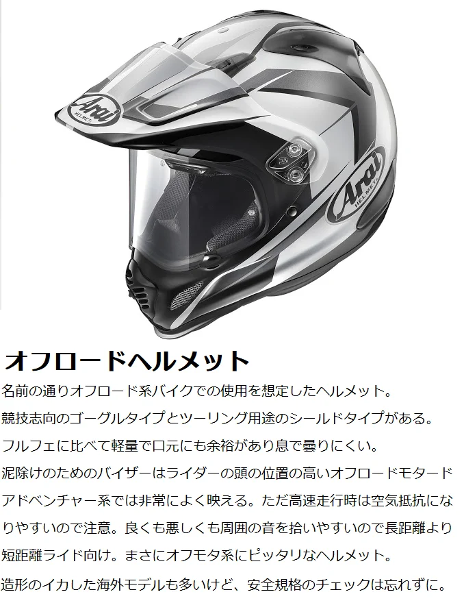 ヘルメット選びに悩んでいる人は必見！それぞれの良さや特徴のまとめがこれ！
