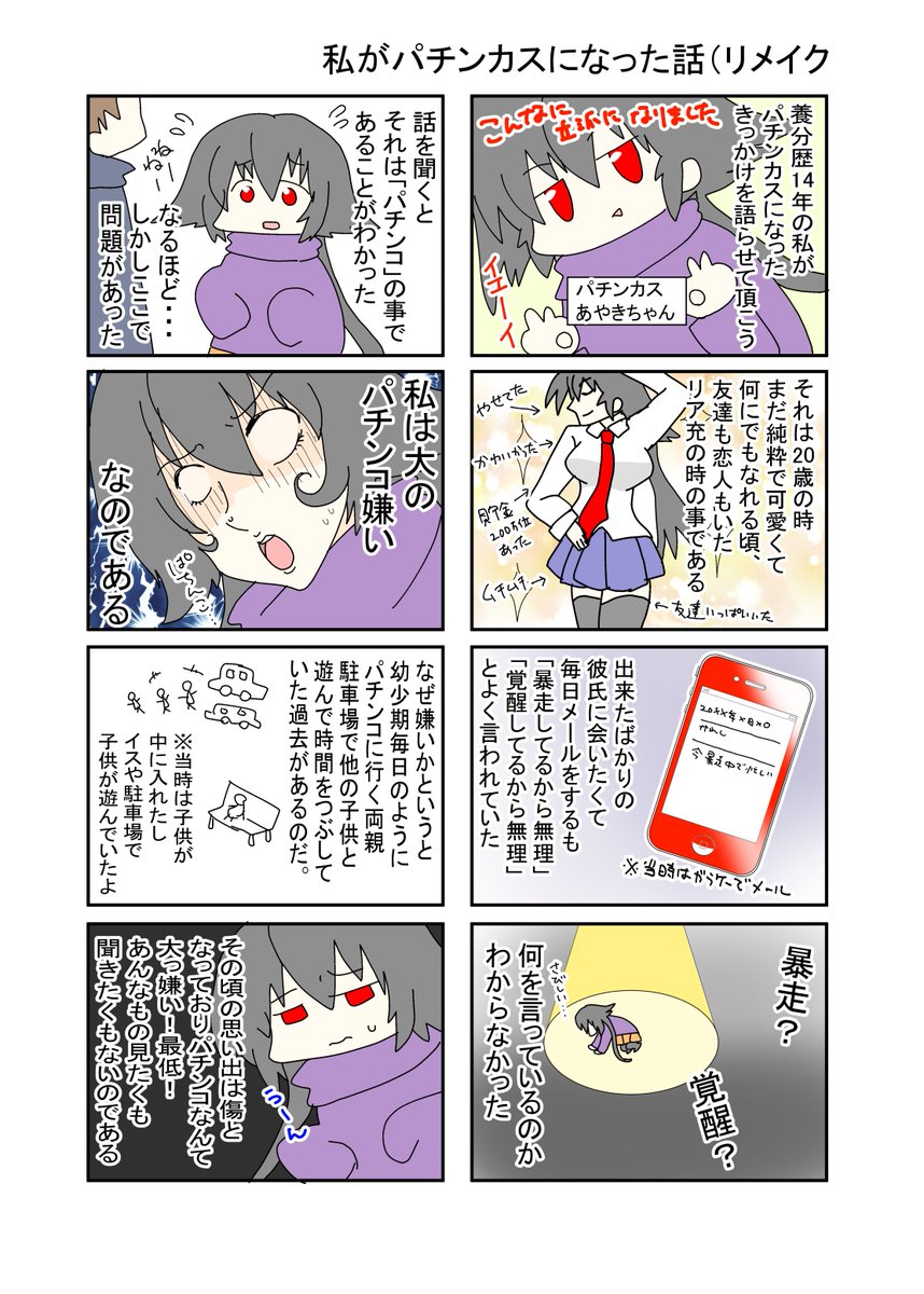 パチ漫画 私がパチンカスになった漫画 Re あやきの漫画