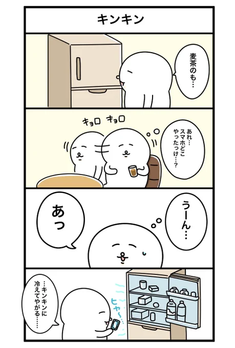 キンキン…?

めるもの連載更新されました!
もう1本はこちら!⬇️
https://t.co/80rKSDxXqB 