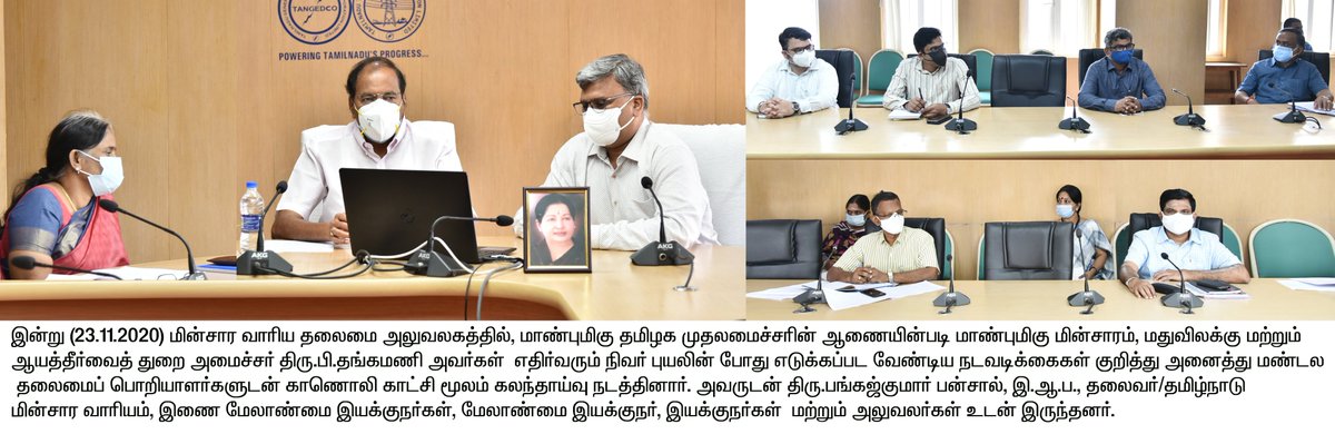Hon'ble Minister for Electricity, Prohibition &amp; Excise, Tamil Nadu conducted review meeting with TNEB higher officials in connection with precautionary measures to be taken during Nivar Cyclone while and after crossing Tamil Nadu.