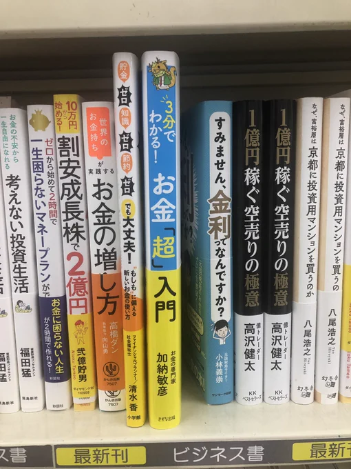 近所の本屋に自分が漫画とイラストを担当した書籍見っけたぜ😭🔥

なんつーか不思議な気分😂😂

どでんちゃん伝説の幕開けの最初の一歩なのかもしんねーな😤👊🔥🔥‼️
#3分でわかるお金超入門
#きずな出版 