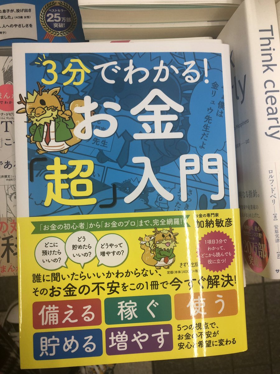 近所の本屋に自分が漫画とイラストを担当した書籍見っけたぜ😭🔥
なんつーか不思議な気分😂😂
どでんちゃん伝説の幕開けの最初の一歩なのかもしんねーな😤👊🔥🔥‼️
#3分でわかるお金超入門
#きずな出版
