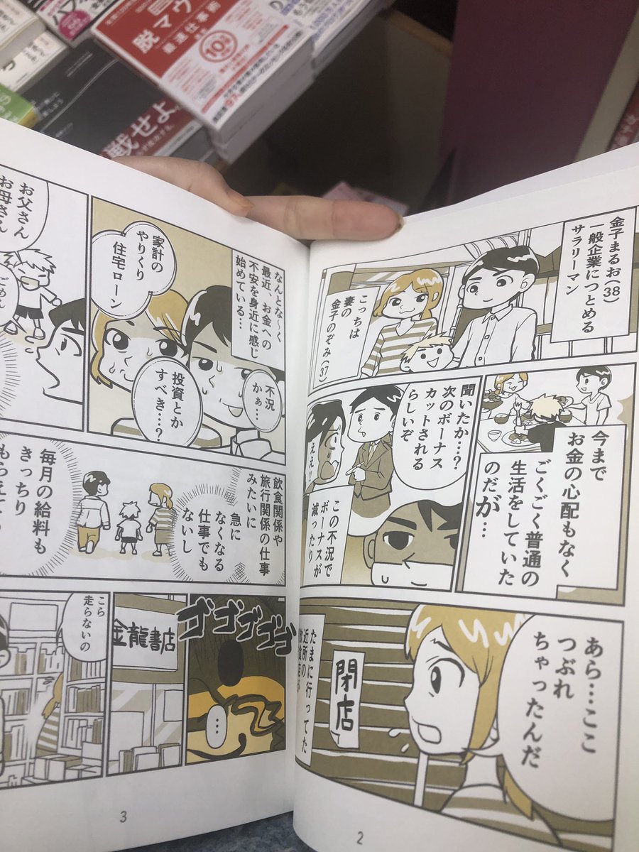 近所の本屋に自分が漫画とイラストを担当した書籍見っけたぜ😭🔥
なんつーか不思議な気分😂😂
どでんちゃん伝説の幕開けの最初の一歩なのかもしんねーな😤👊🔥🔥‼️
#3分でわかるお金超入門
#きずな出版