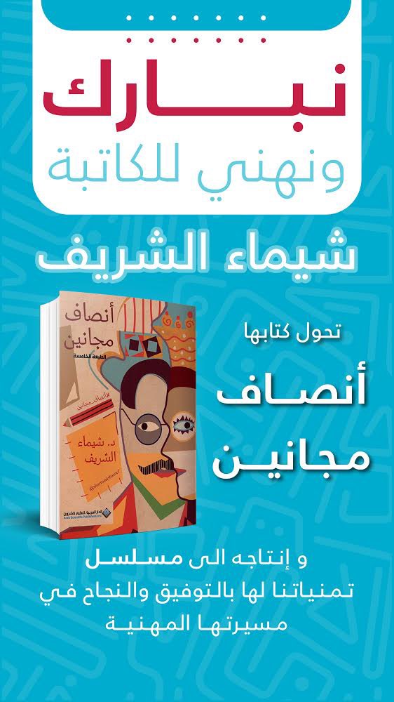 MnassaApp's tweet photo. مبروك كاتبتنا العظيمة شيماء 💙 https://t.co/18xeNZfUvi