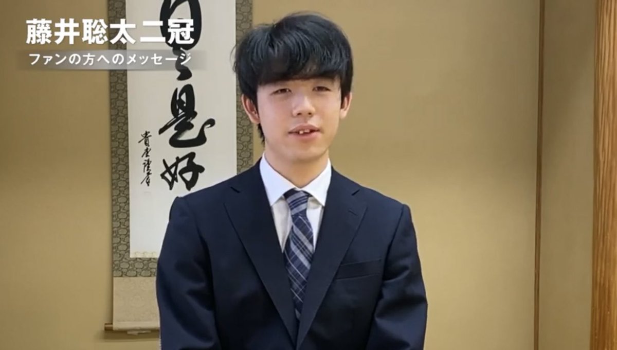 eggplant24_5's tweet photo. #タイトルホルダーに10の質問 
#藤井二冠
ラスト【ファンの方��のメッセージ】
御覧いただきましてありがとうございます。今年は新型コロナウイルスの影響でオンラインでの開催になりました。やはり皆さんにとっても大変なことも多いと存じますが、そんな中でも楽しめるような将棋を指せるように→ https://t.co/82zjtIKjly