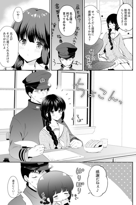 北上さんと勤労感謝の日 