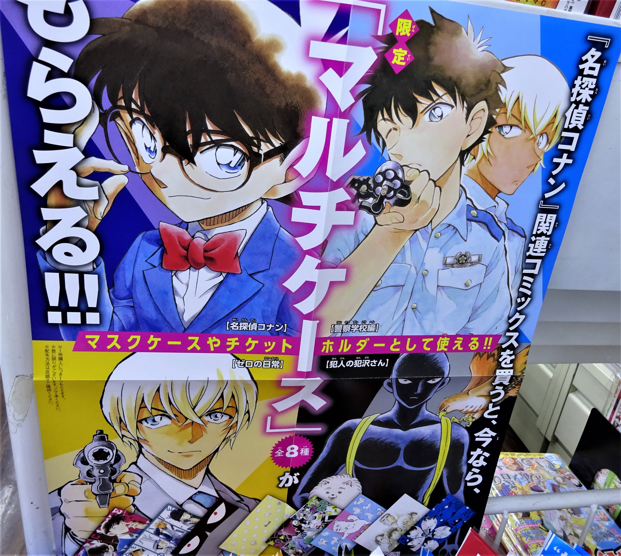 清風堂書店コミック部 名探偵コナンフェア開催中 コナン 関連コミックス一冊お買い上げごとに お一つ 限定マルチケース をプレゼントしております 全8種 ランダムです コミック最新刊コーナーにて 最新スピンオフ 警察学校編 上巻 と コナン 清風堂書店コミック部 名探偵コナンフェア開催中 コナン 関連コミックス一冊お買い上げごとに お一つ 限定マルチケース をプレゼントしております 全8種 ランダムです コミック最新刊コーナーにて 最新スピンオフ 警察学校編 上巻 と コナン