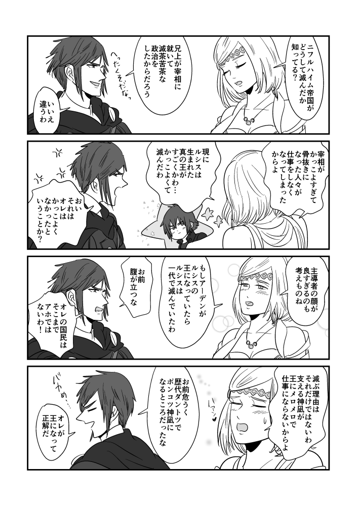神凪は持論を展開してブーメラン 