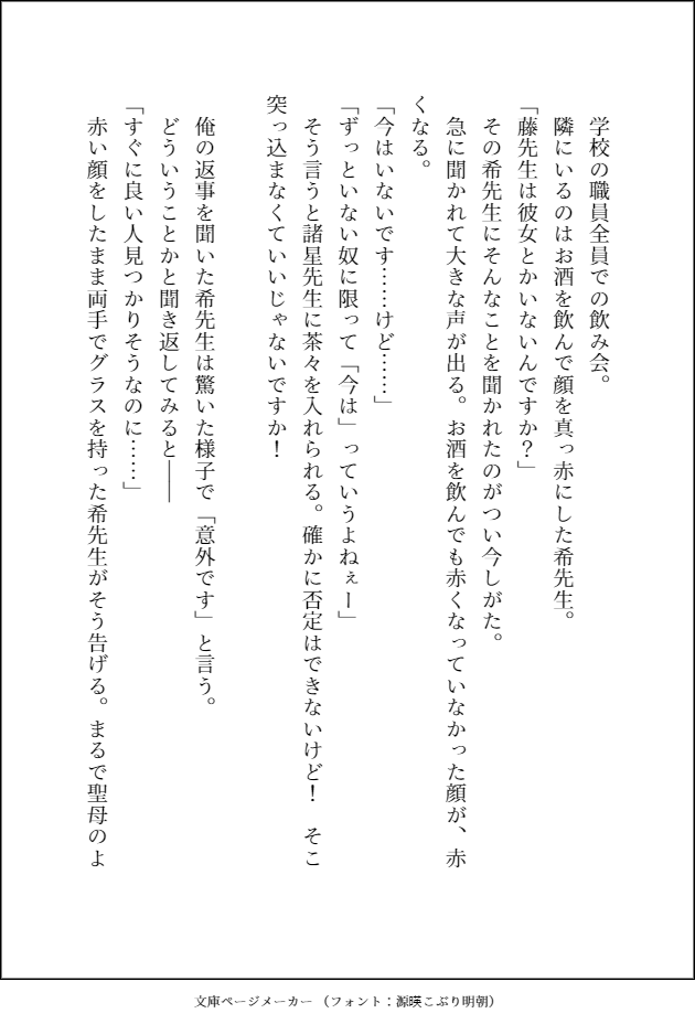 小説練習