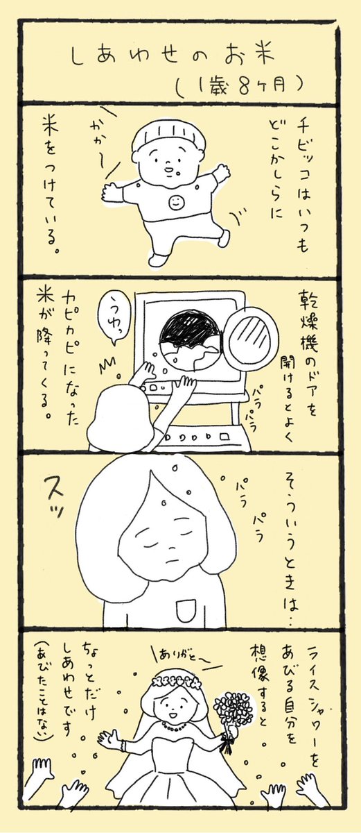 この入院体験とコロナ禍がきっかけで、何気ない日常の大切さをあらためて感じて、今年の7月に育児4コマ漫画を描きはじめました。画力はまだまだですが...よかったら読んでいってください!
