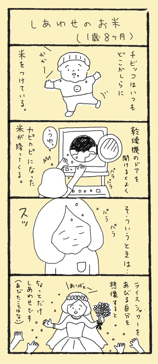 この入院体験とコロナ禍がきっかけで、何気ない日常の大切さをあらためて感じて、今年の7月に育児4コマ漫画を描きはじめました。画力はまだまだですが...よかったら読んでいってください! 