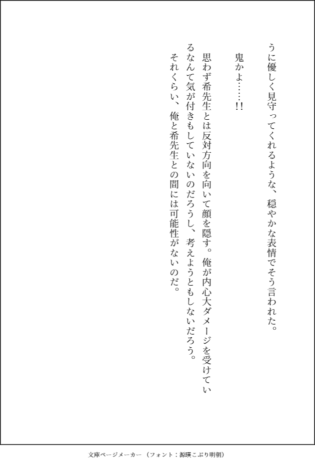 小説練習