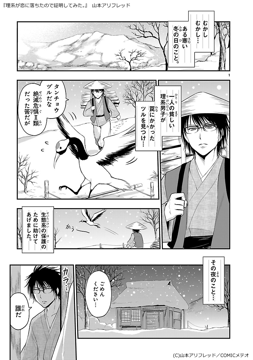『理系つるのおんがえし』
https://t.co/Q8k1p7nuLc 