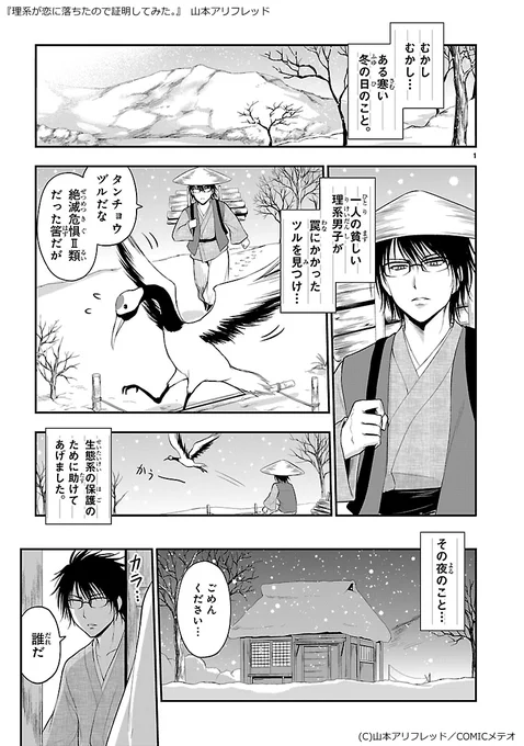 『理系つるのおんがえし』
https://t.co/Q8k1p7nuLc 