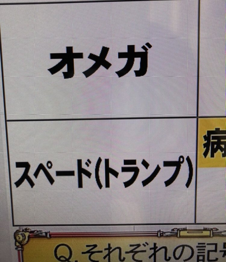 ネプリーグで オメガ が話題に トレンドアットtv