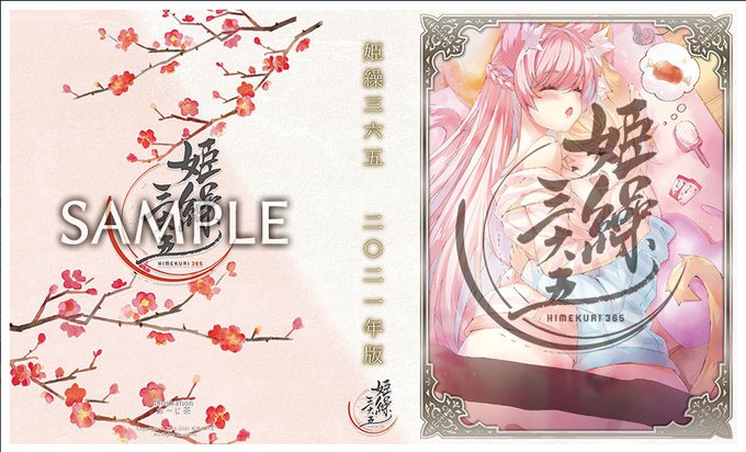 参加させていただいた姫繰三六五にてグッズが販売されました✨
よかったら併せて飾ってみてください😆

◆アクリルスタンド
https://t.co/UUCngT8I3s
◆クリアポケットバインダー
https://t.co/wMHeU5ME6v 