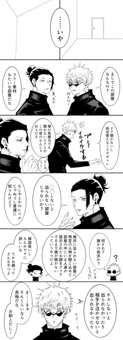 五夏五ちゃんと例の部屋 