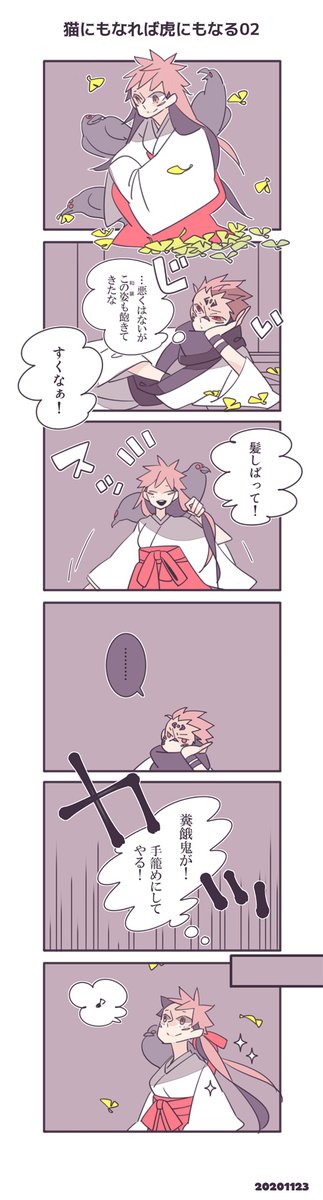 ⚠️にょたどりさんです。
宿虎。コスプレごっこその2。
領域内をめっちゃ捏造。 