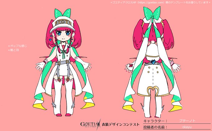 ゴエクロ衣装デザインコンテスト2のtwitterイラスト検索結果 ゴエクロ衣装デザインコンテスト2のtwitterイラスト検索結果