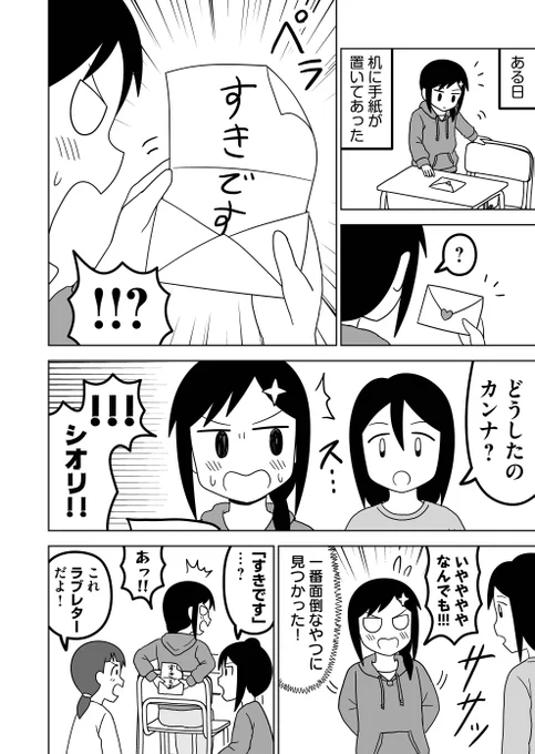 ラブレター…!?
#全然殺伐としないデスゲーム 