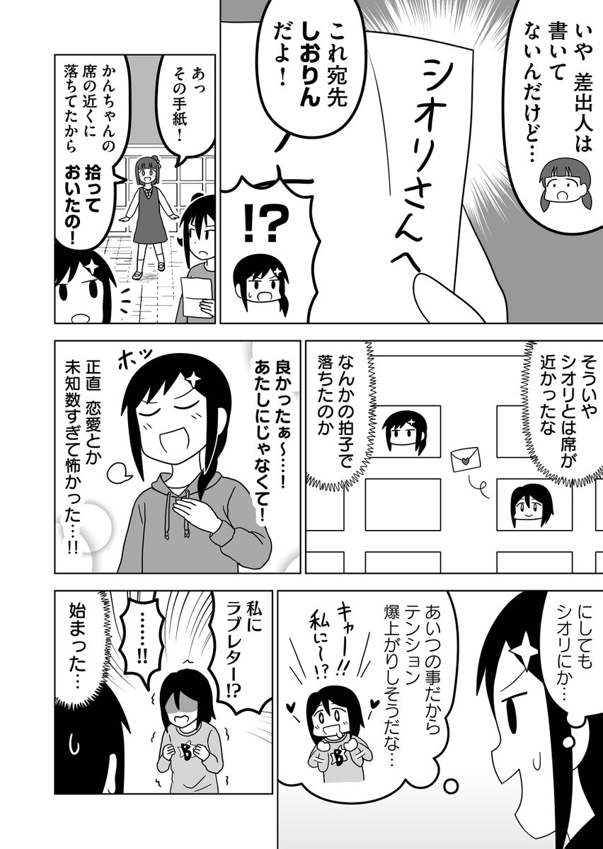 ラブレター…!?
#全然殺伐としないデスゲーム 