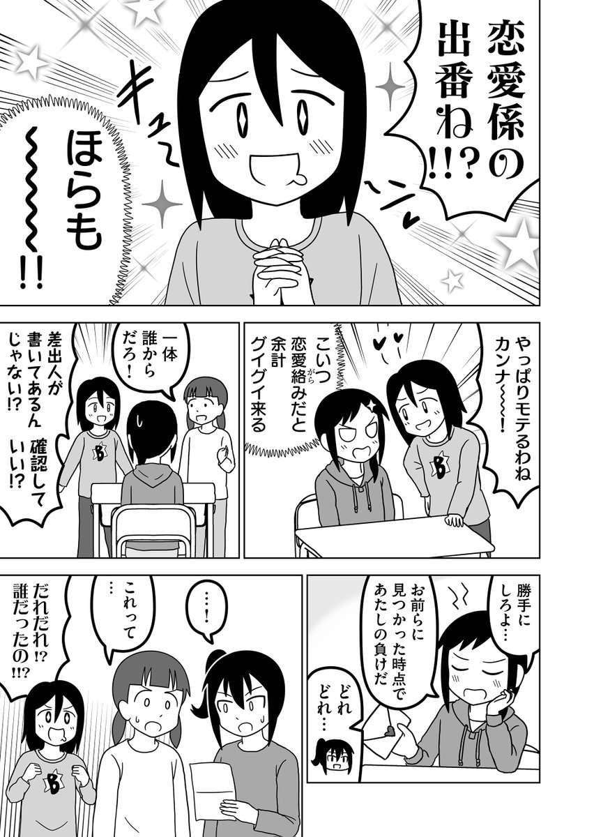 ラブレター…!?
#全然殺伐としないデスゲーム 