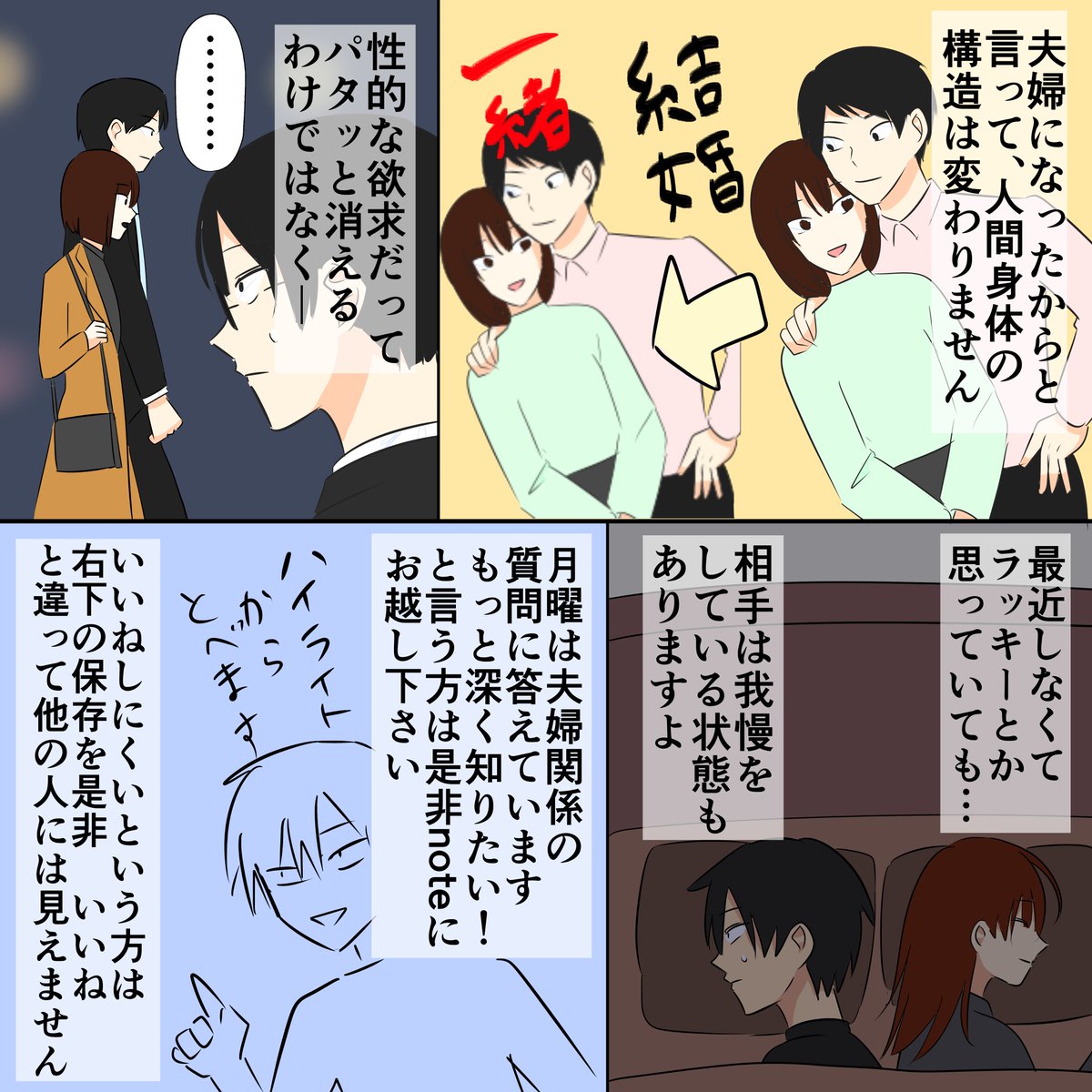 【note更新】
夫婦生活のすれ違いが離婚へ繋がる理由
夫婦に夫婦生活ってそんなに大事ですか?という質問が女性から結構来る。夫が大事ではないと言ったとして、それが本心だとする根拠は何なのだろうか?と思うこともあります。
https://t.co/UOq3Cw0bqX